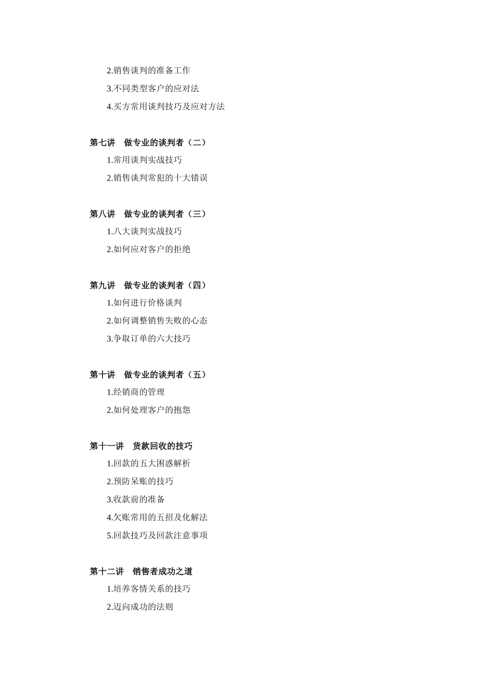 专业销售的实战技能_第3页