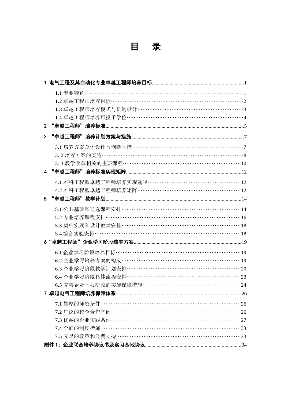 专业卓越工程师本科阶段培养方案_第3页