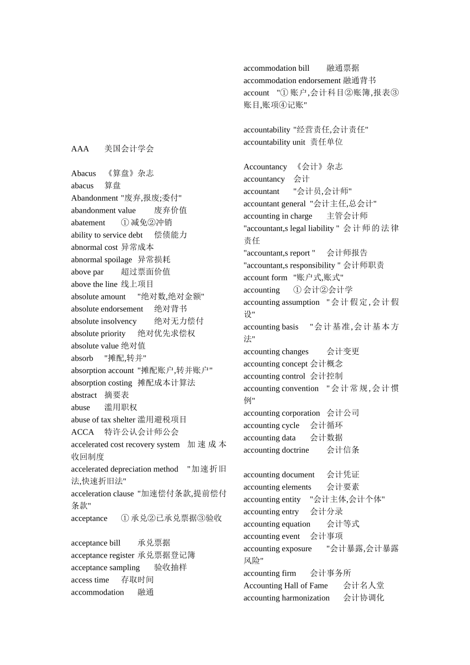 专业会计英语词汇大汇集_第1页