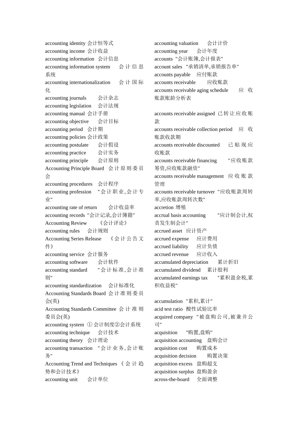 专业会计英语词汇大汇集_第2页