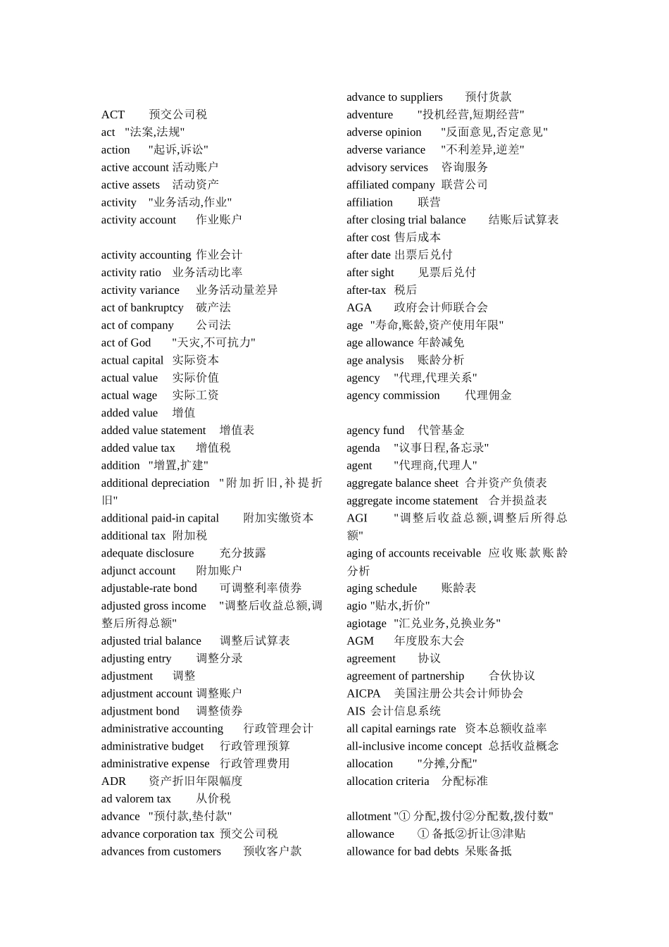 专业会计英语词汇大汇集_第3页