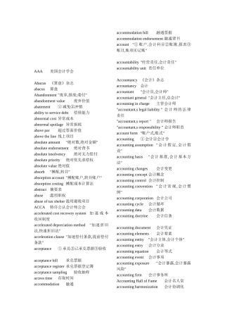 专业会计英语词汇大汇集