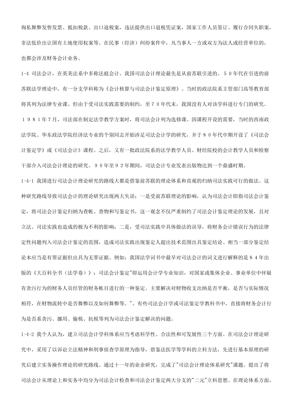 与未来论我国司法会计专业的现状_第3页