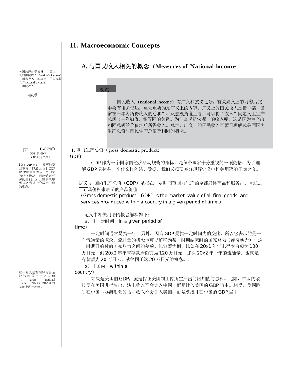 与国民收入相关的概念_第1页