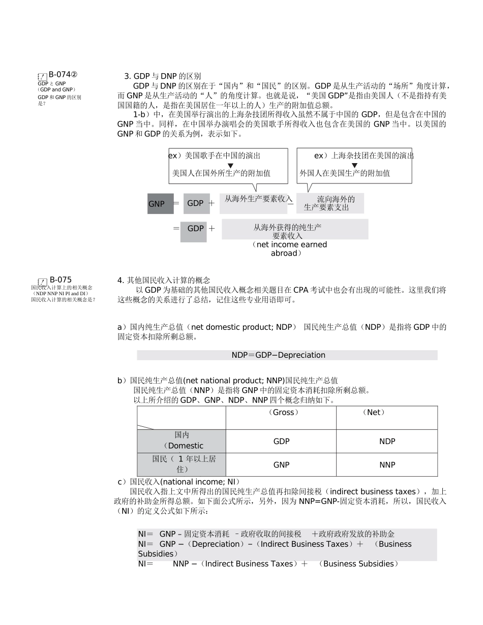 与国民收入相关的概念_第3页