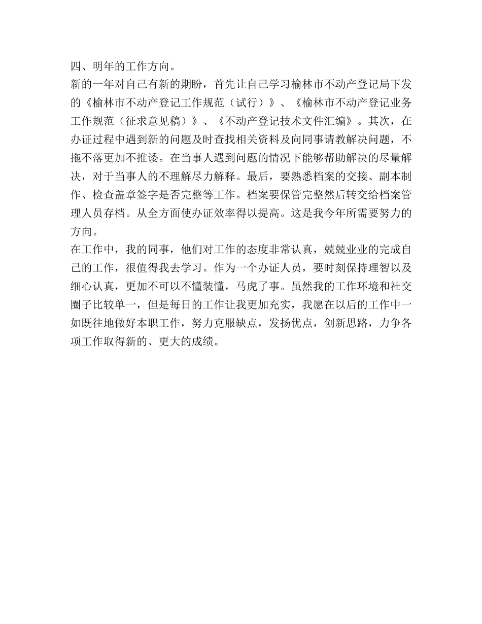 不动产登记制证办证人员个人工作总结 _第2页