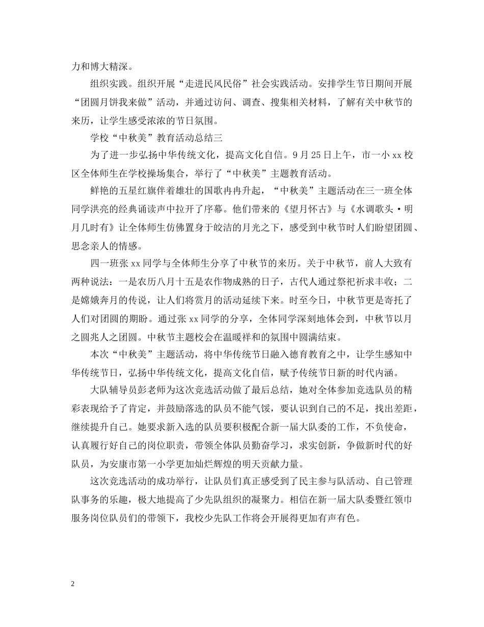 不同类型的中秋节活动总结范文 _第2页