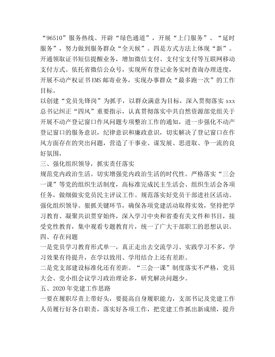 不动产登记中心窗口党支部工作的总结 _第2页