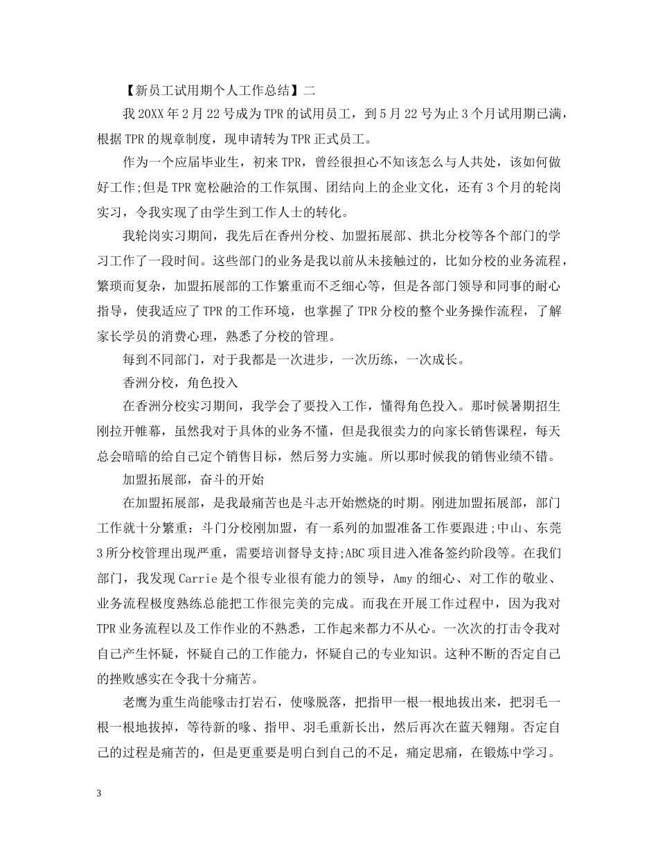 不会写试用期工作总结？试用期工作总结怎么写 _第3页