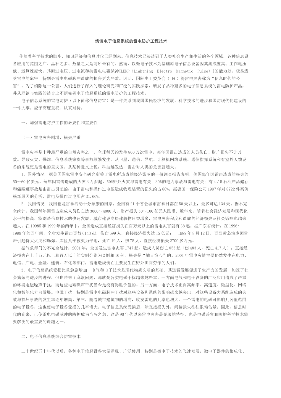 一般用途的电子信息系统设备防雷保护方法_第3页