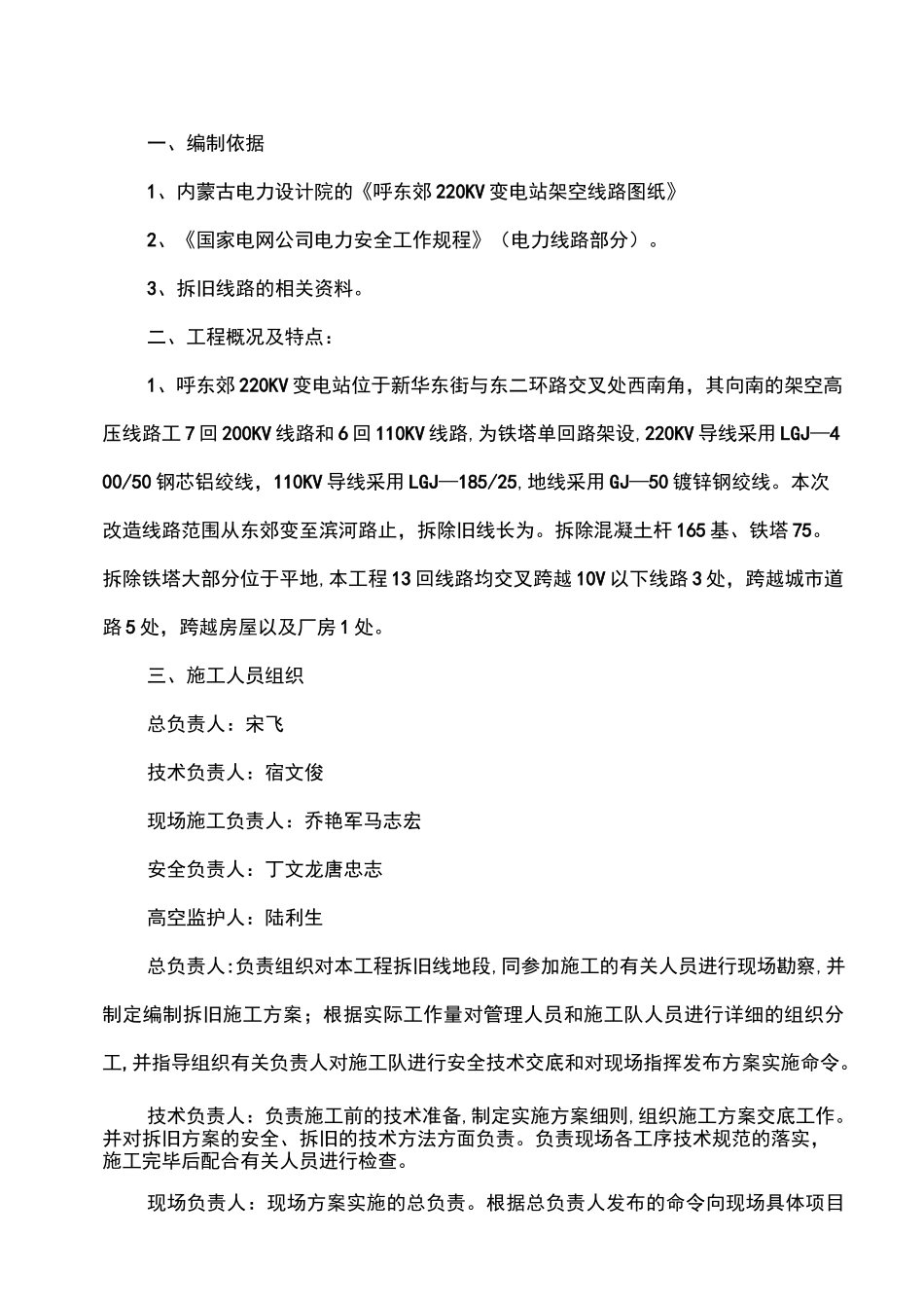 架空线路拆除施工方案_第3页