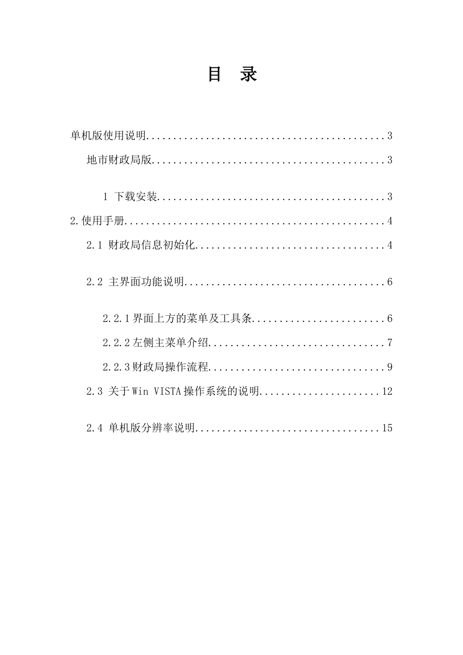 一般增值税退税审批系统操作手册_第2页