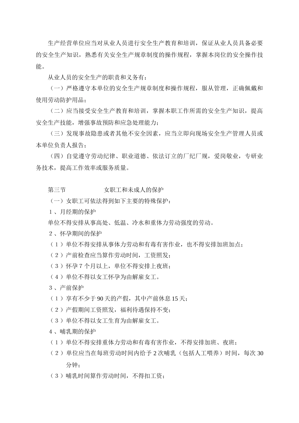 一般从业人员全员安全培训教材_第3页