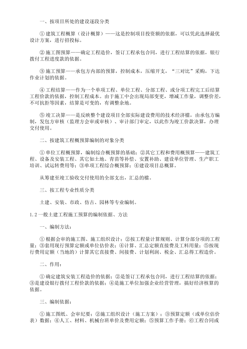 一般土建工程施工图预算_第2页