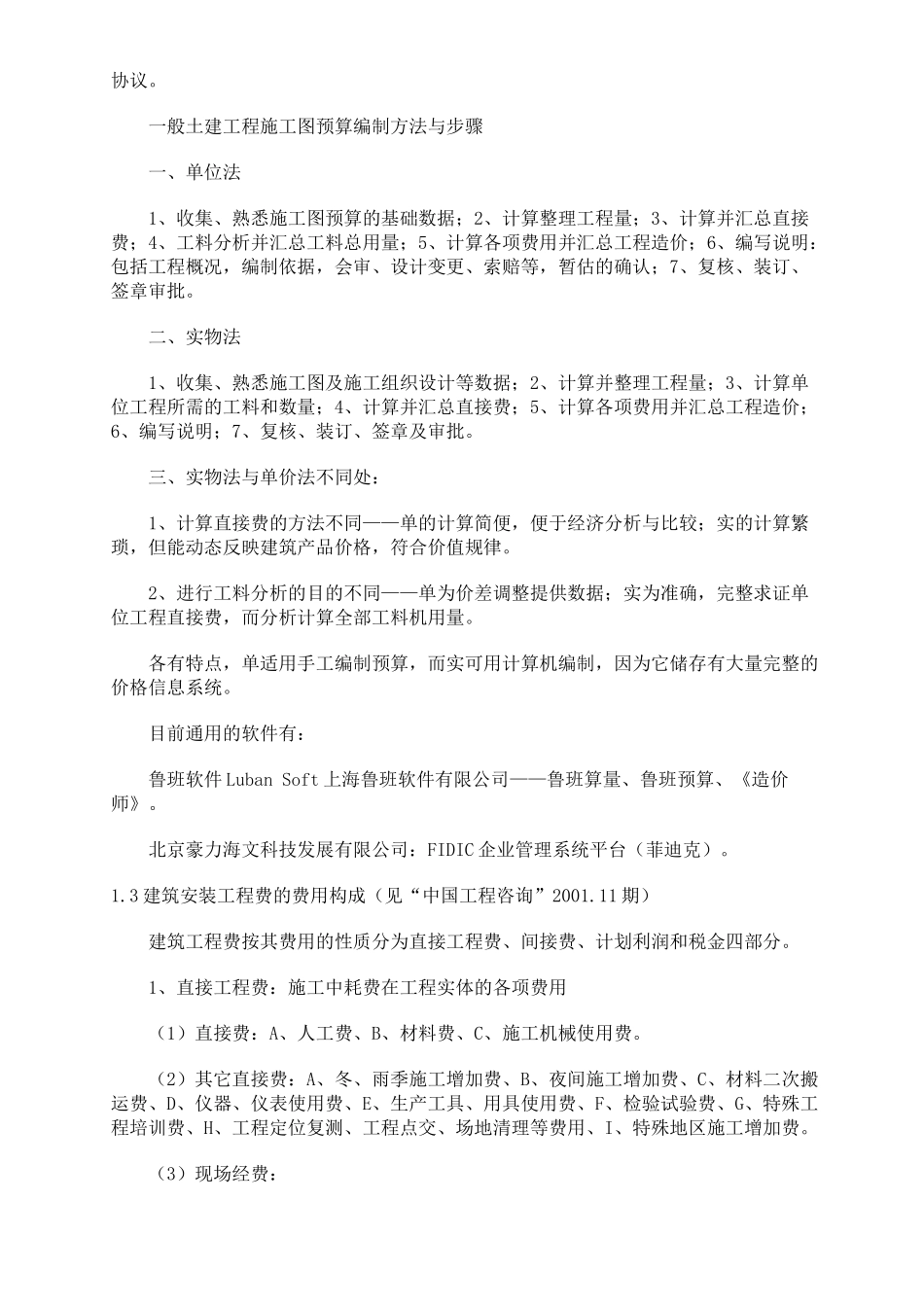 一般土建工程施工图预算_第3页