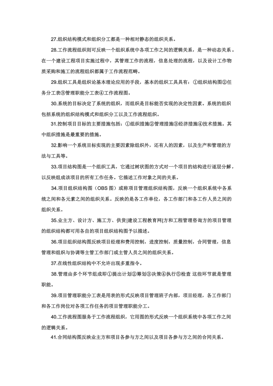 一级建造师知识点 建设工程项目管理_第3页