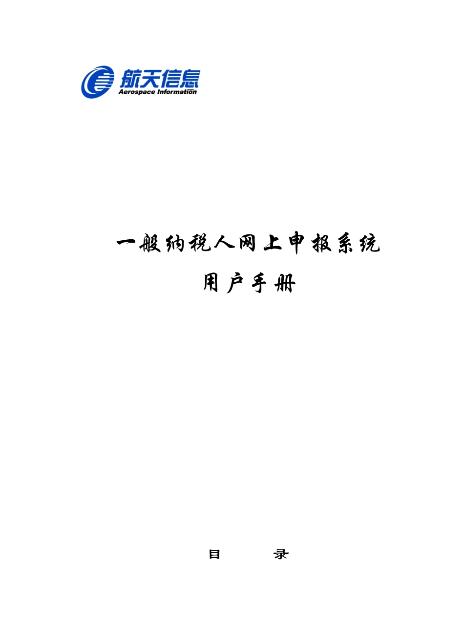 一般纳税人网上申报系统用户手册(四川)_第1页