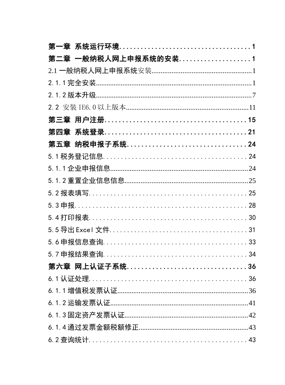 一般纳税人网上申报系统用户手册(四川)_第2页