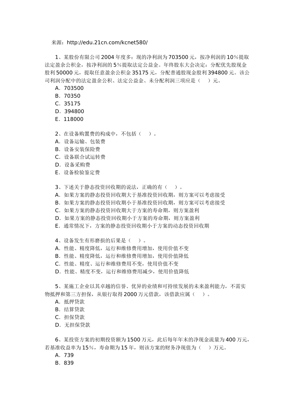 一级建造师考试《建设工程经济》模拟试卷13_第1页