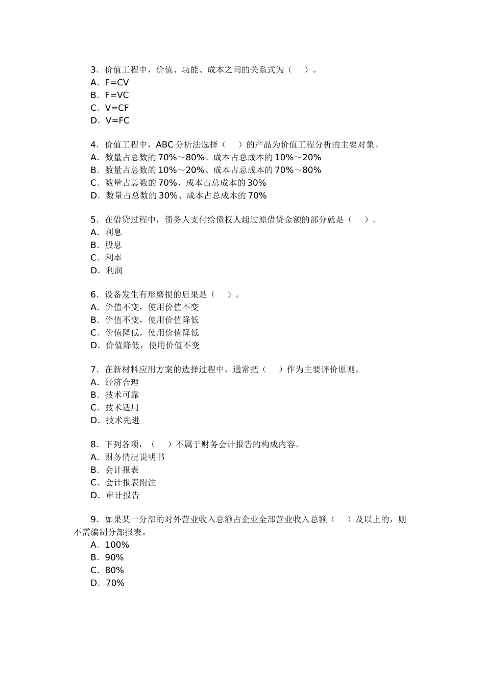 一级建造师考试《建设工程经济》模拟试卷13_第3页