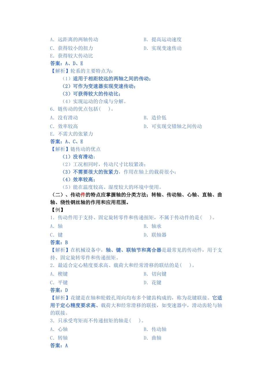 一级建造师管理与实务考点详解1_第2页