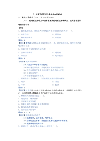 一级建造师管理与实务考点详解1