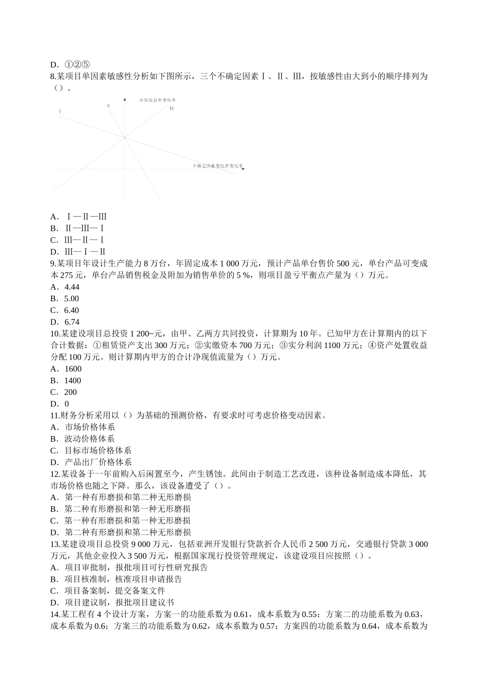 一级建造师模拟题-工程经济_第2页