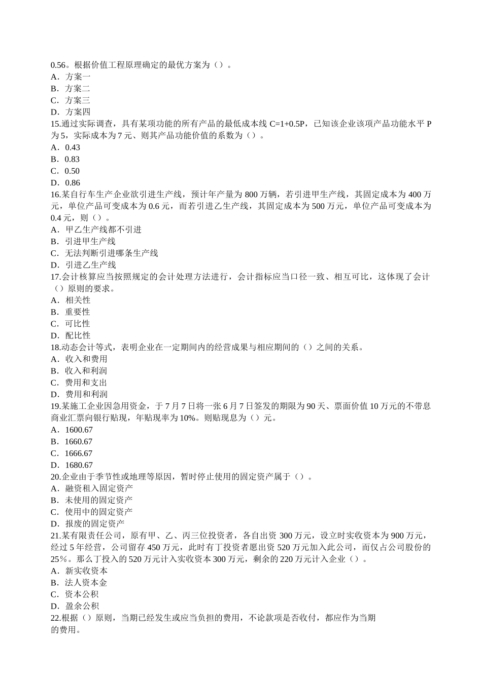 一级建造师模拟题-工程经济_第3页