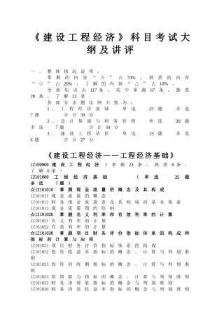 一级建造师教材之建设工程经济(146页)