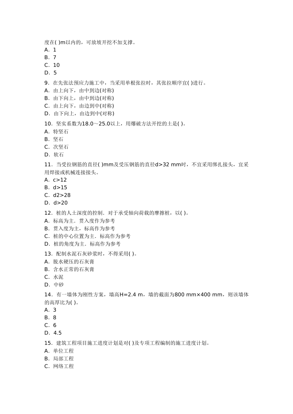 一级建造师建筑工程模拟套题_第2页