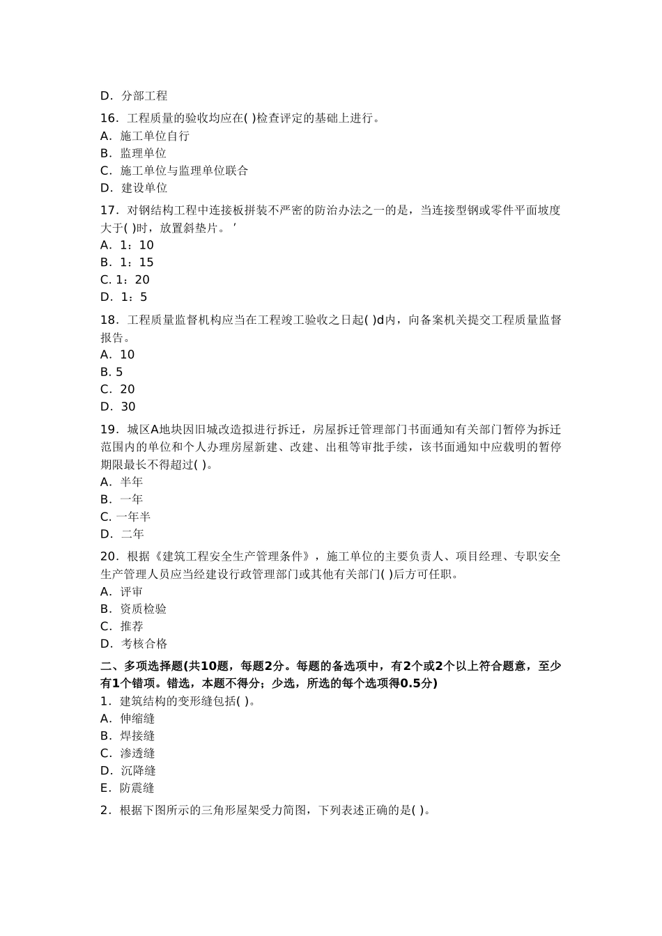 一级建造师建筑工程模拟套题_第3页