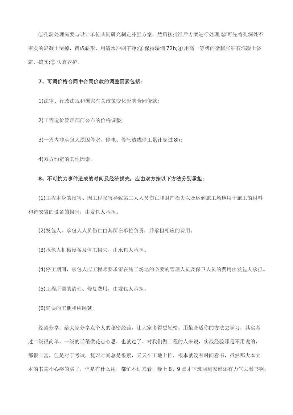 一级建造师常见21个问题_第2页