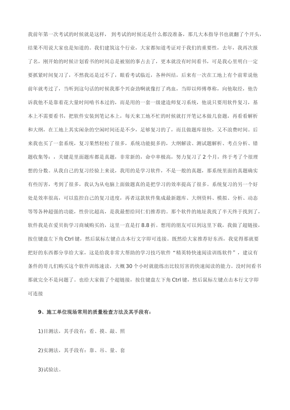 一级建造师常见21个问题_第3页