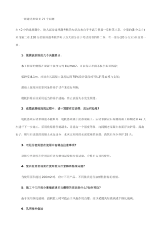 一级建造师常见21个问题
