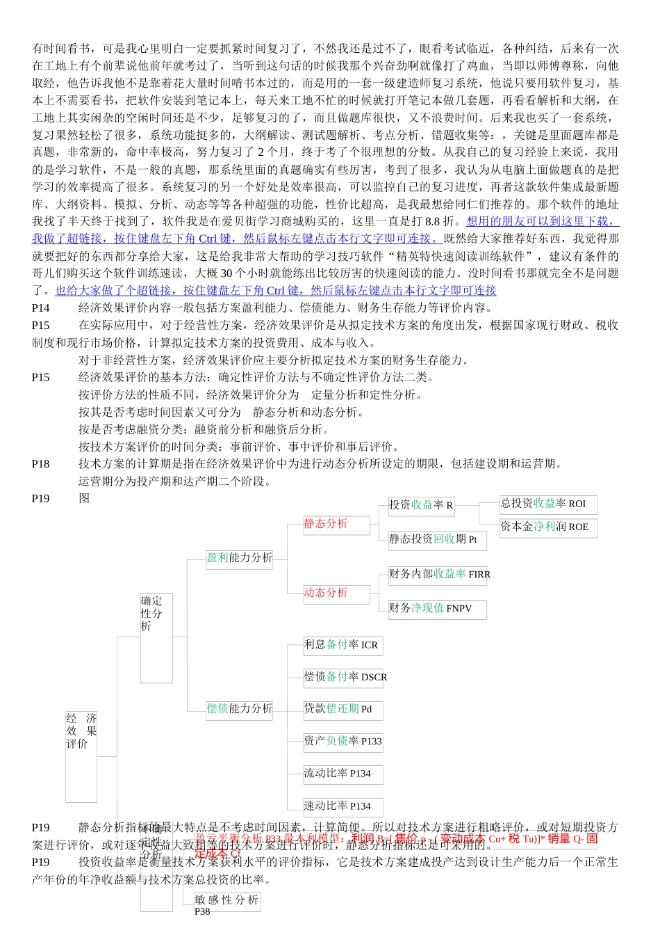 一级建造师工程经济-备考重点总结_第2页