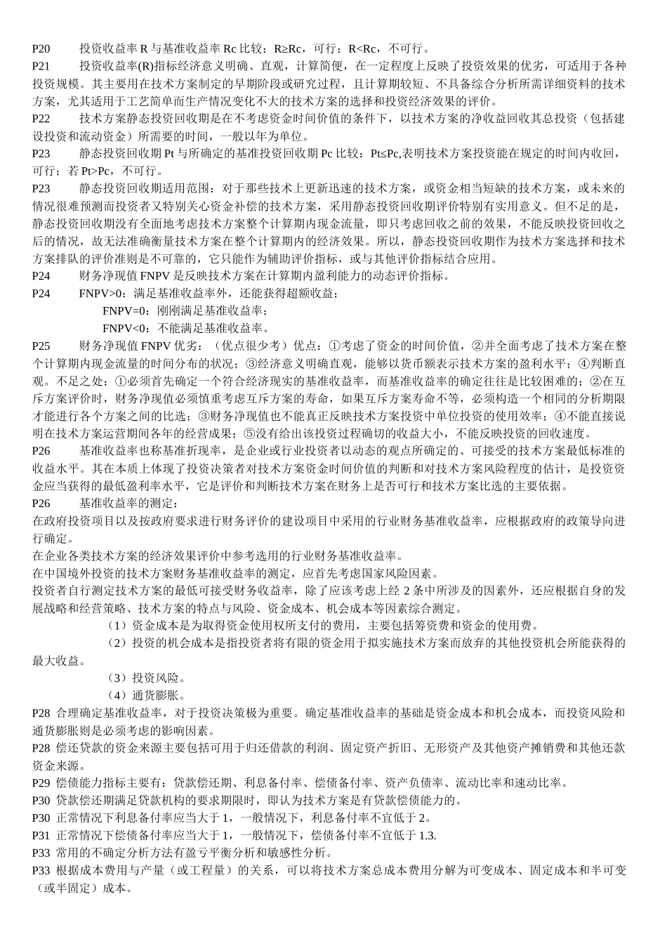 一级建造师工程经济-备考重点总结_第3页