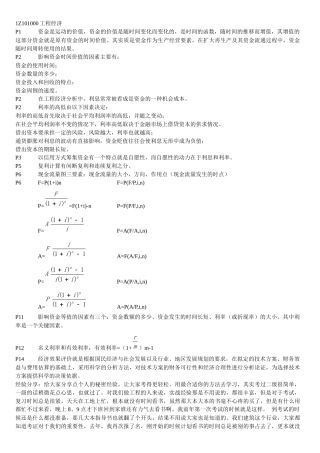 一级建造师工程经济-备考重点总结