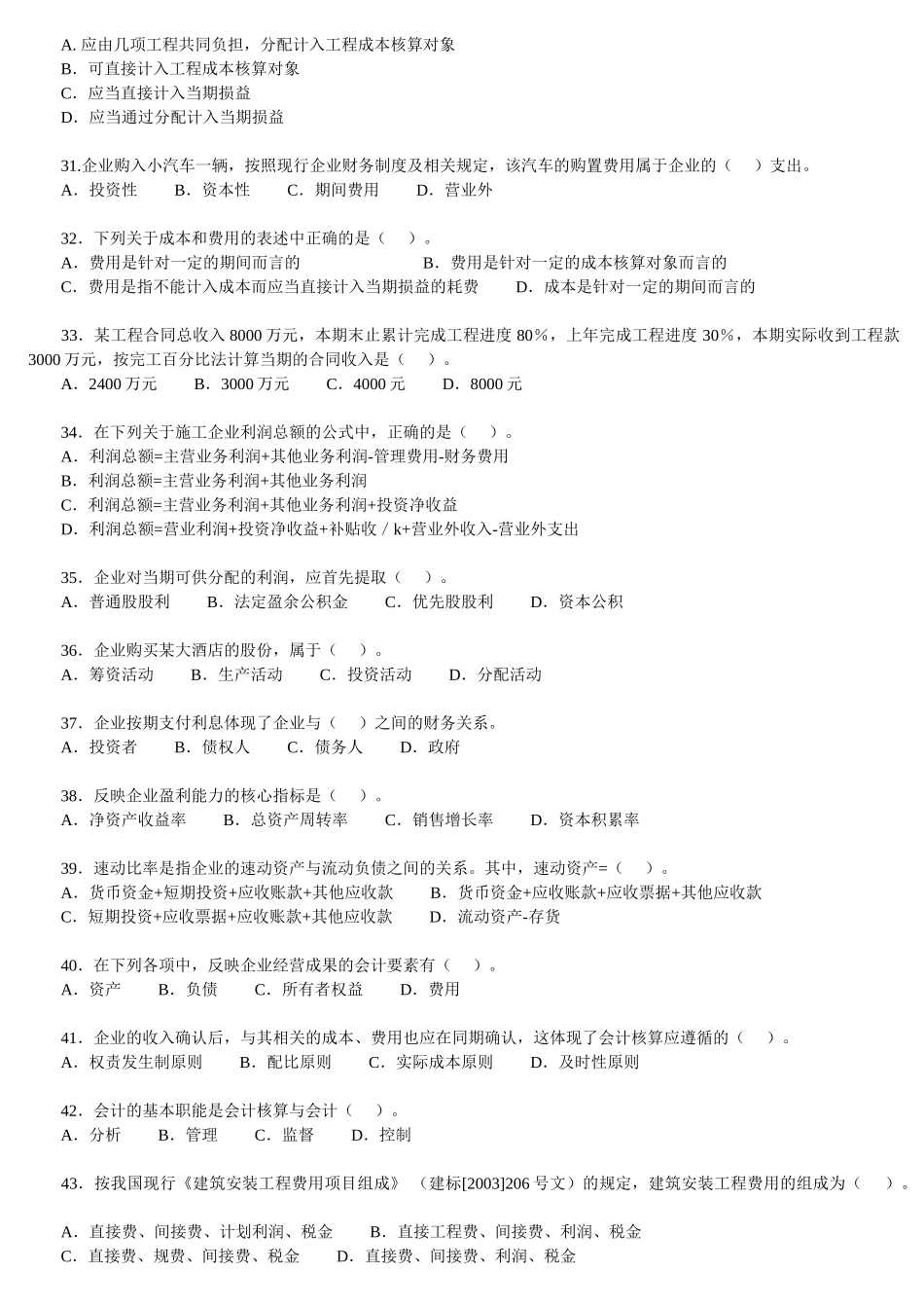 一级建造师工程经济最全真题_第3页