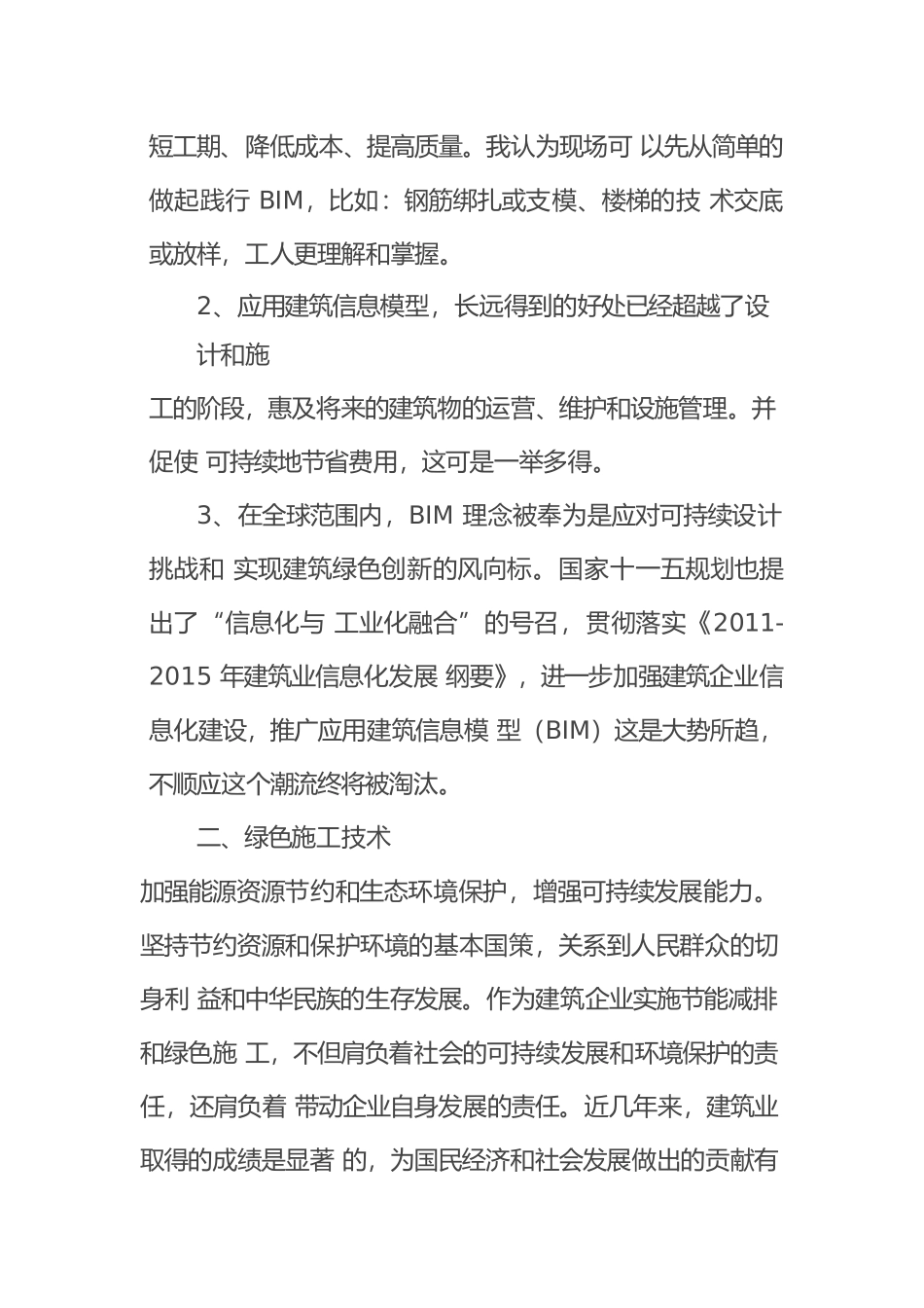 一级建造师培训结业报告000_第3页