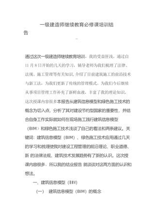 一级建造师培训结业报告000