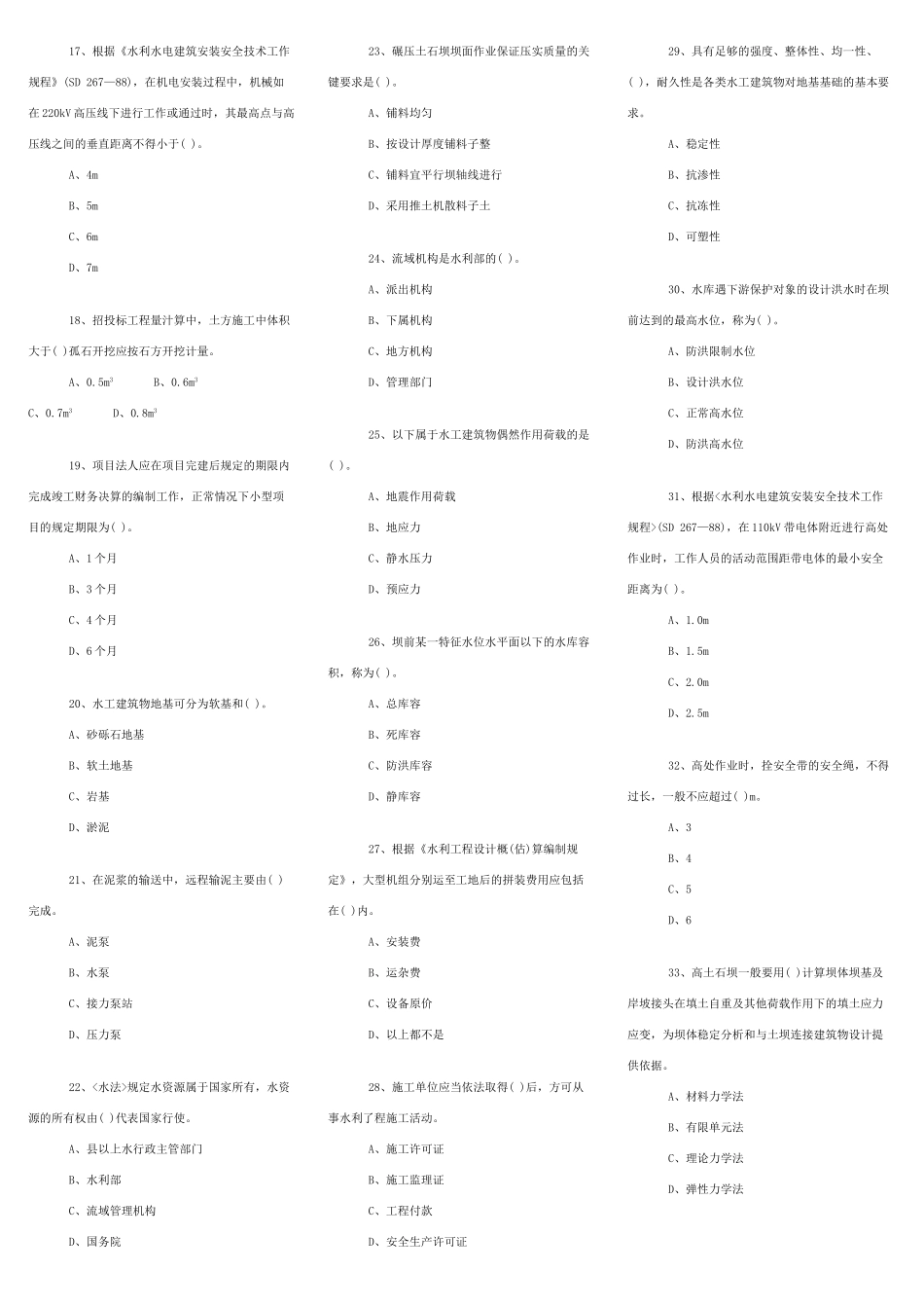 一级建造师《水利水电》模拟试卷_第2页