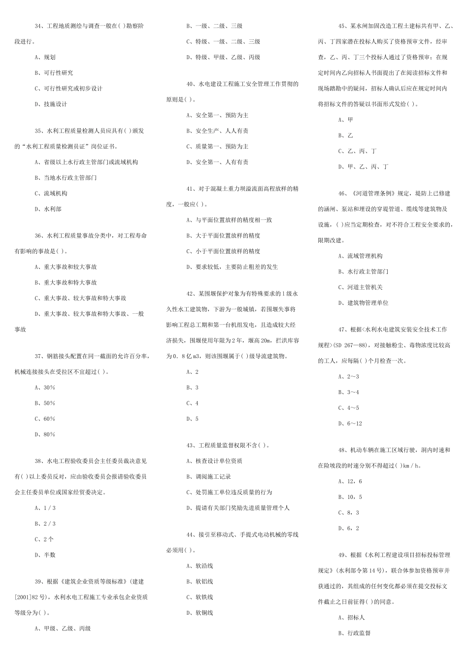 一级建造师《水利水电》模拟试卷_第3页