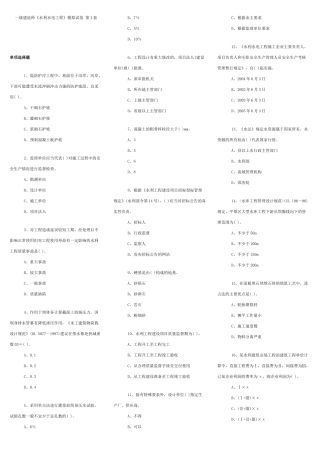 一级建造师《水利水电》模拟试卷