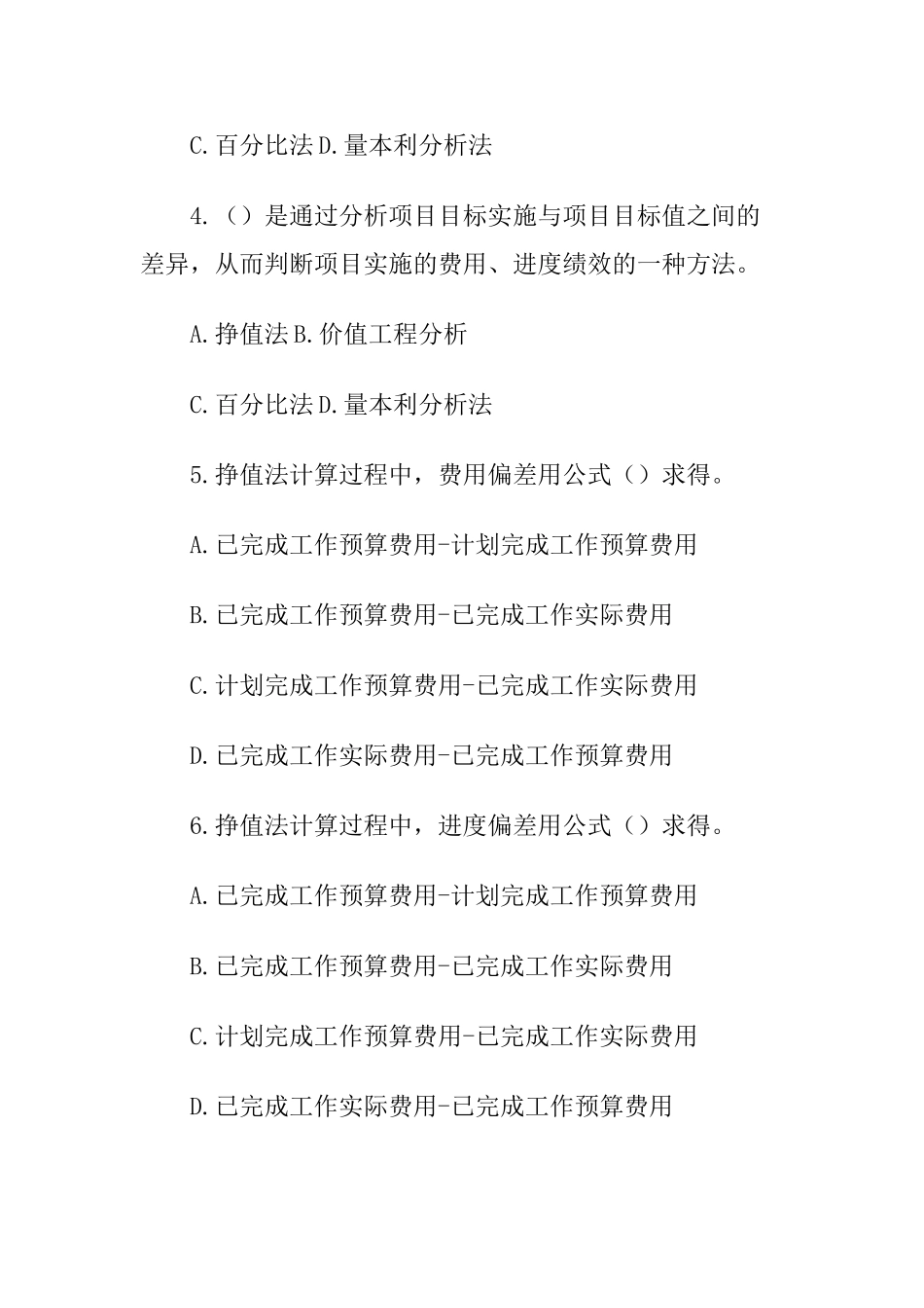 一级建造师《建筑工程》模拟试卷第37、38套_第2页