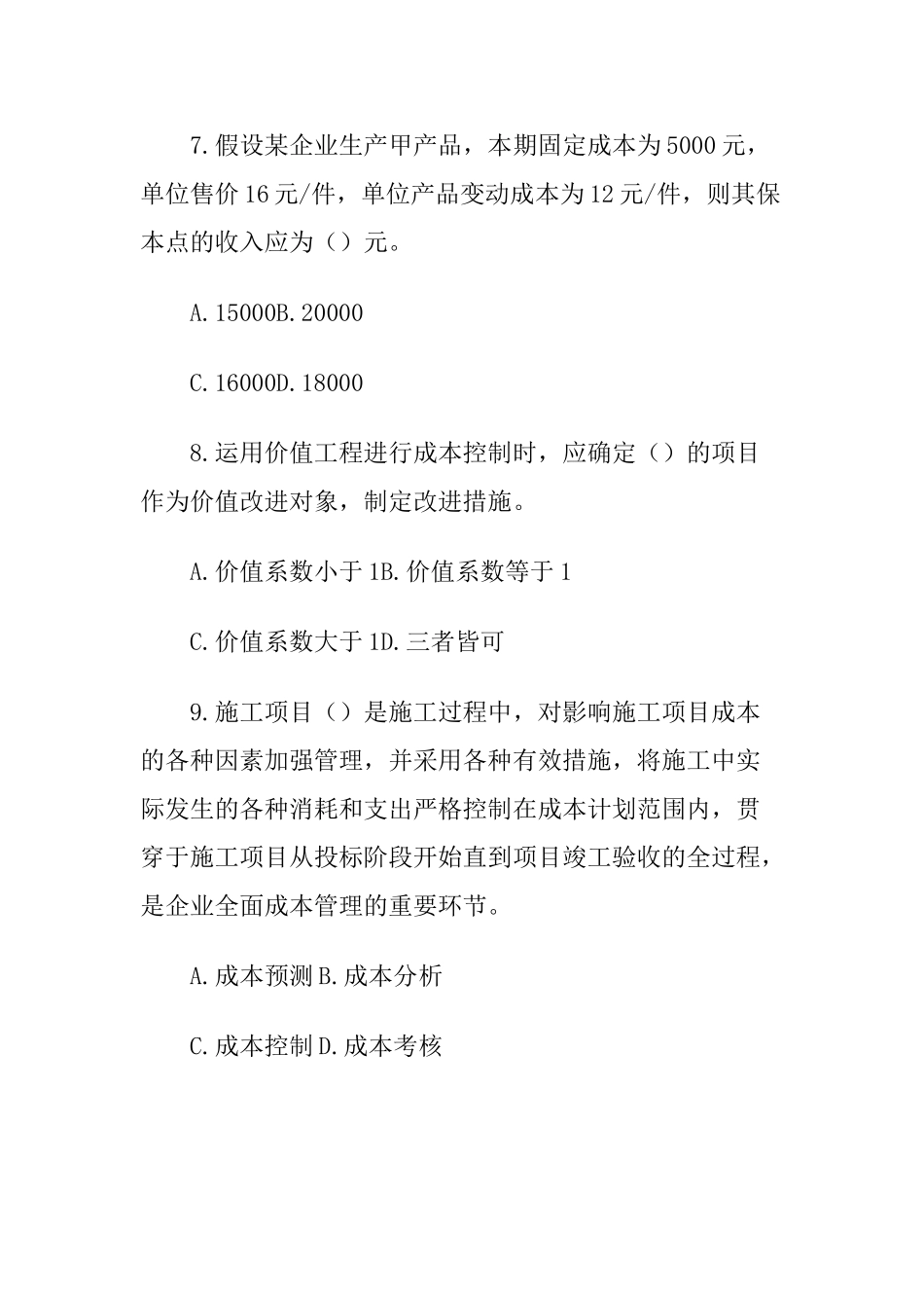 一级建造师《建筑工程》模拟试卷第37、38套_第3页