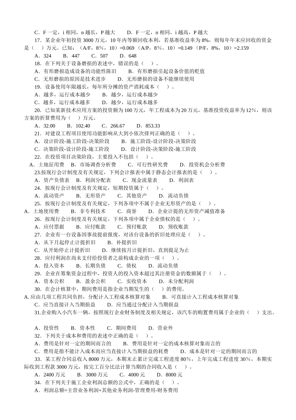 一级建造师(2004-2010年)历年真题及答案(建设工程经济)44587_第2页