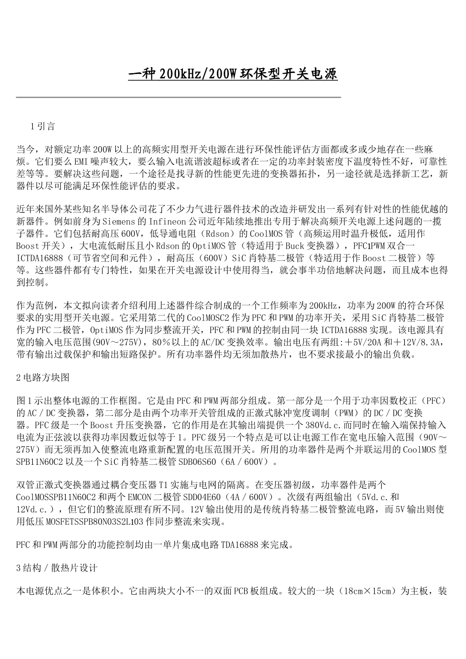 一种200kHz200W环保型开关电源_第1页