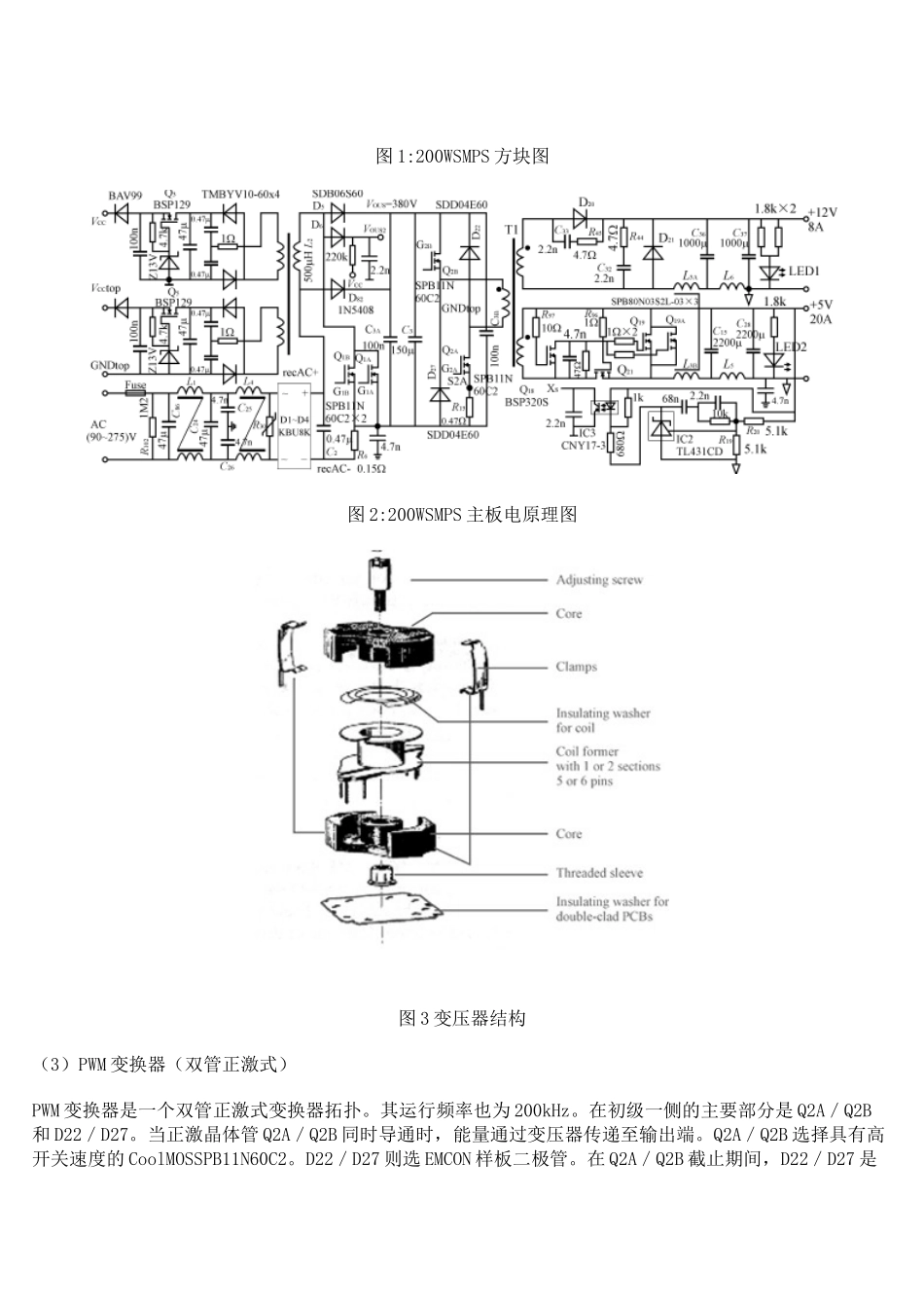 一种200kHz200W环保型开关电源_第3页