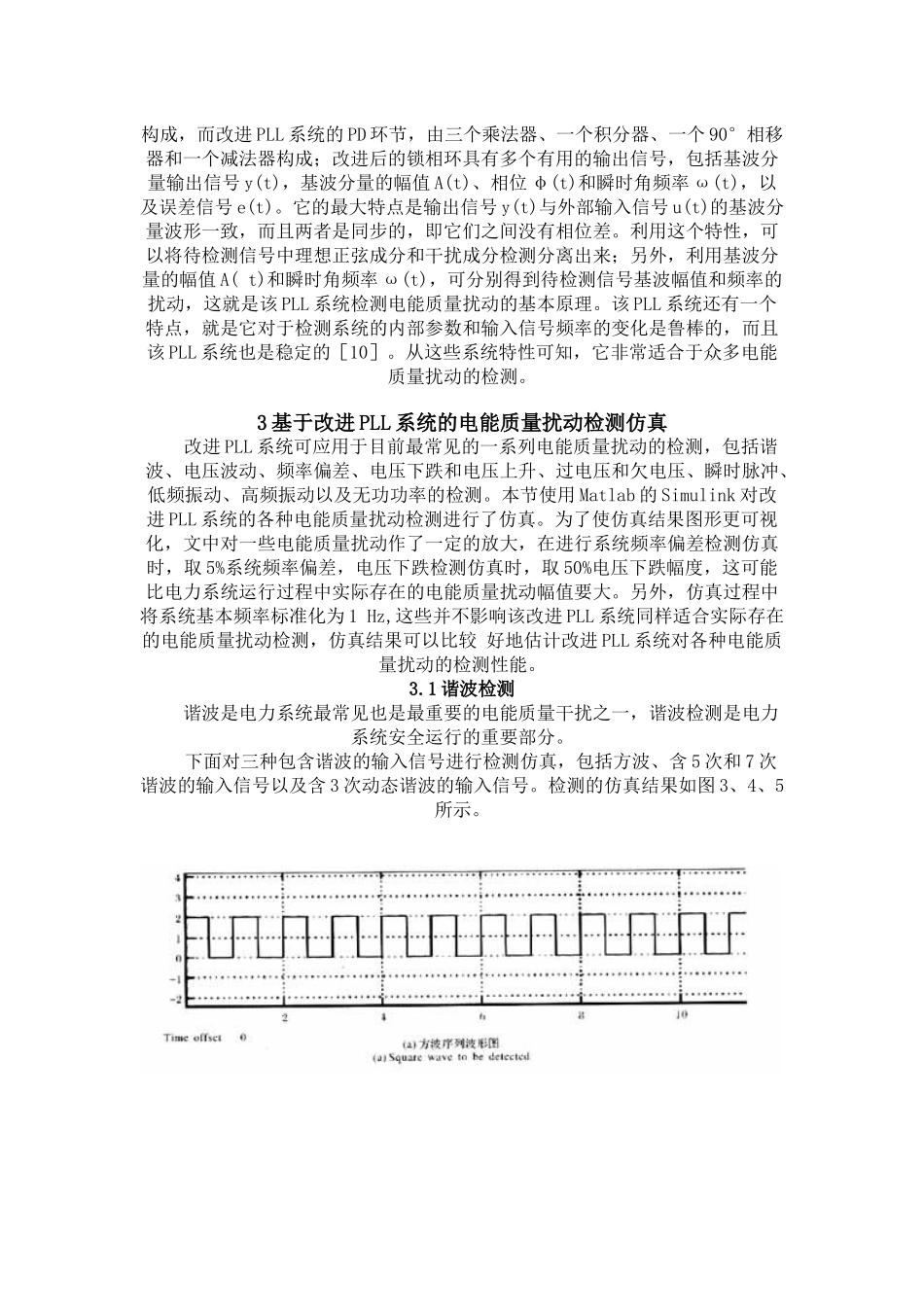 一种基于改进锁相环系统的电能质量扰动检测方法_第3页