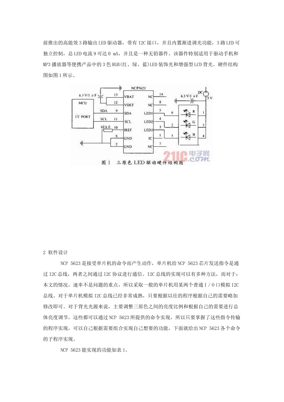 一种基于单片机的rgb led背光源的设计_第2页